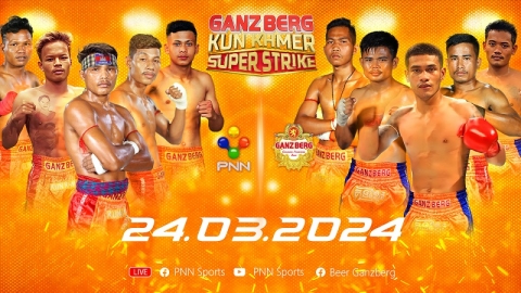 Ganzberg Kun Khmer Super Strike កក្រើកប្រចាំសប្ដាហ៍ជាមួយគួរប្រកួតជក់ចិត្ត